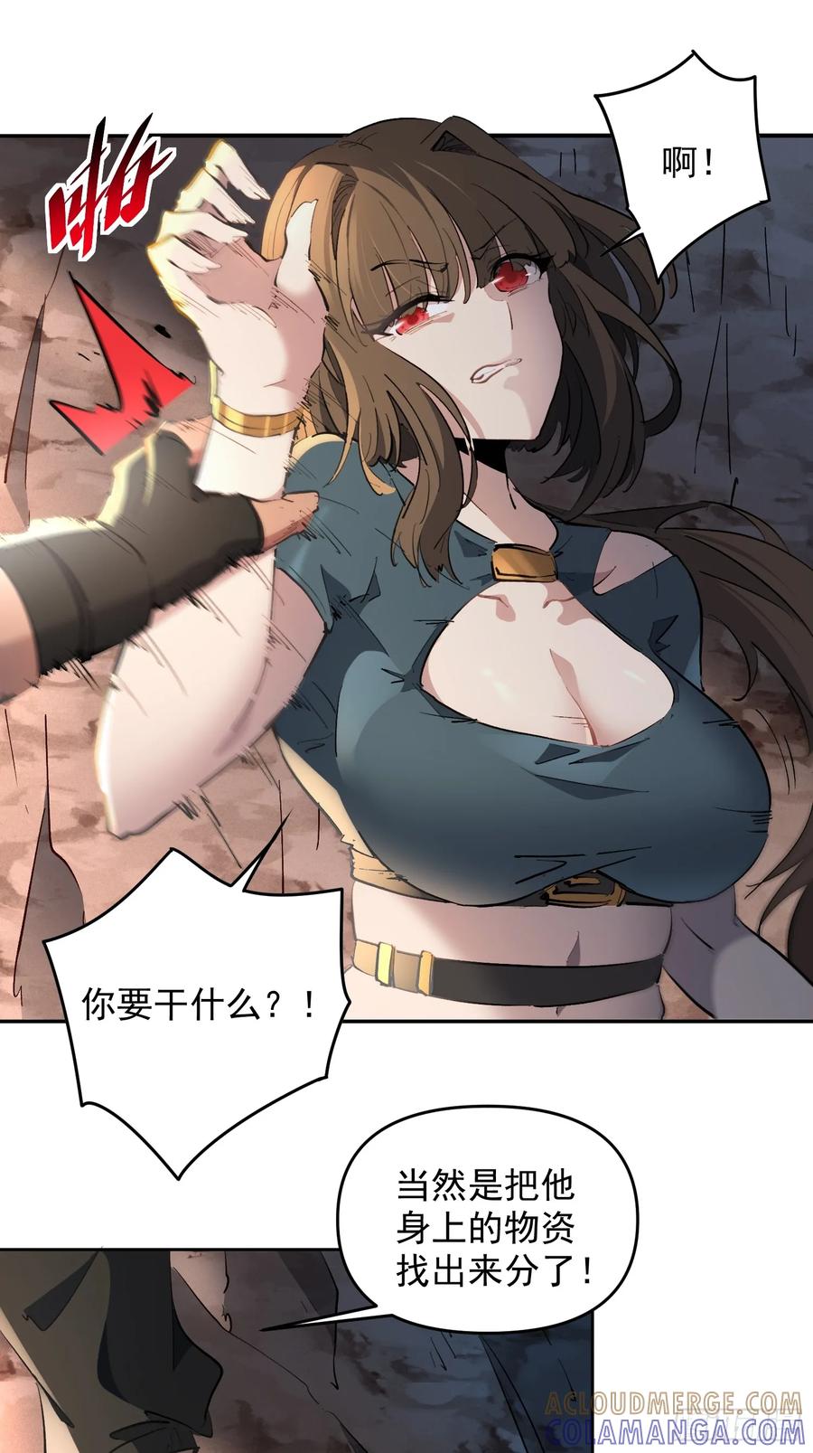 《全民逃荒，我的物品能升级》第01话 异能觉醒！！ 第19页