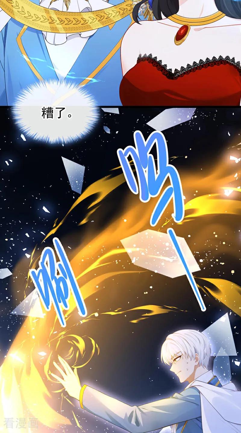 《让出天赋后，我成了魔法界团宠》第25话 特训开始喽~ 第21页