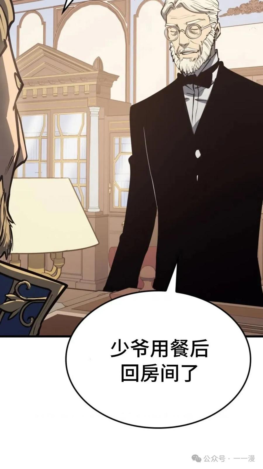 《伯爵家的小儿子是玩家》第2集 第98页