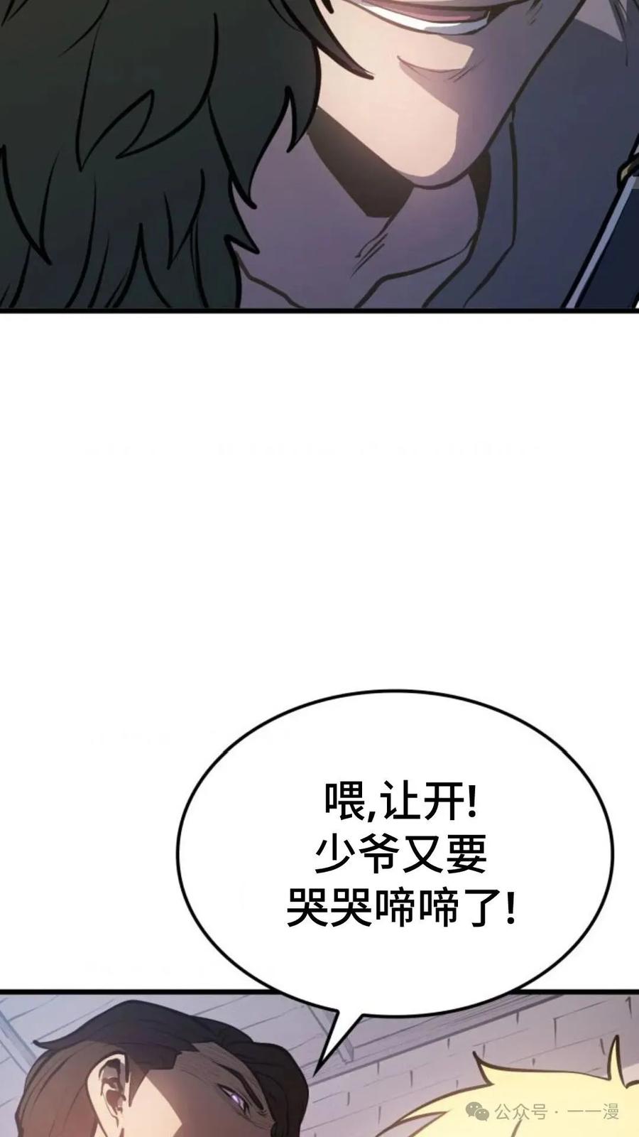 《伯爵家的小儿子是玩家》第2集 第86页