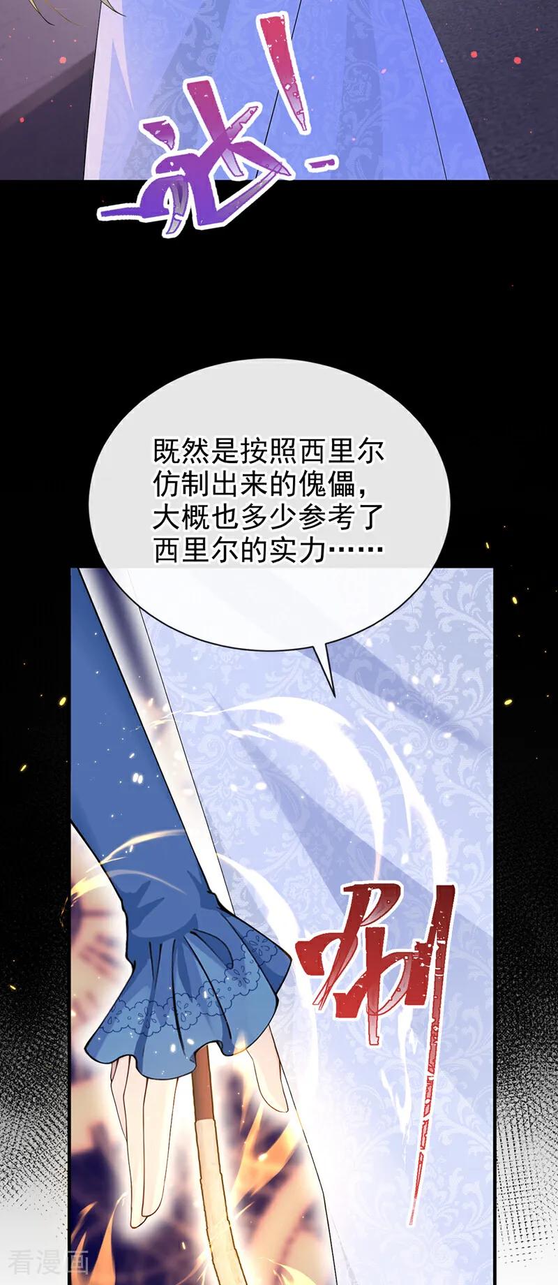 《让出天赋后，我成了魔法界团宠》第25话 特训开始喽~ 第6页