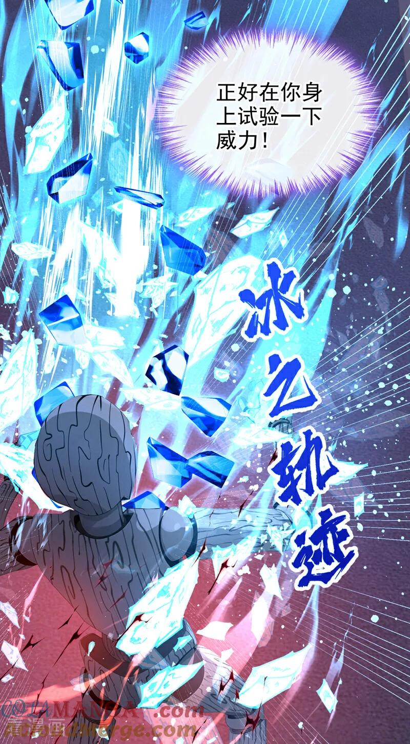 《让出天赋后，我成了魔法界团宠》第25话 特训开始喽~ 第19页