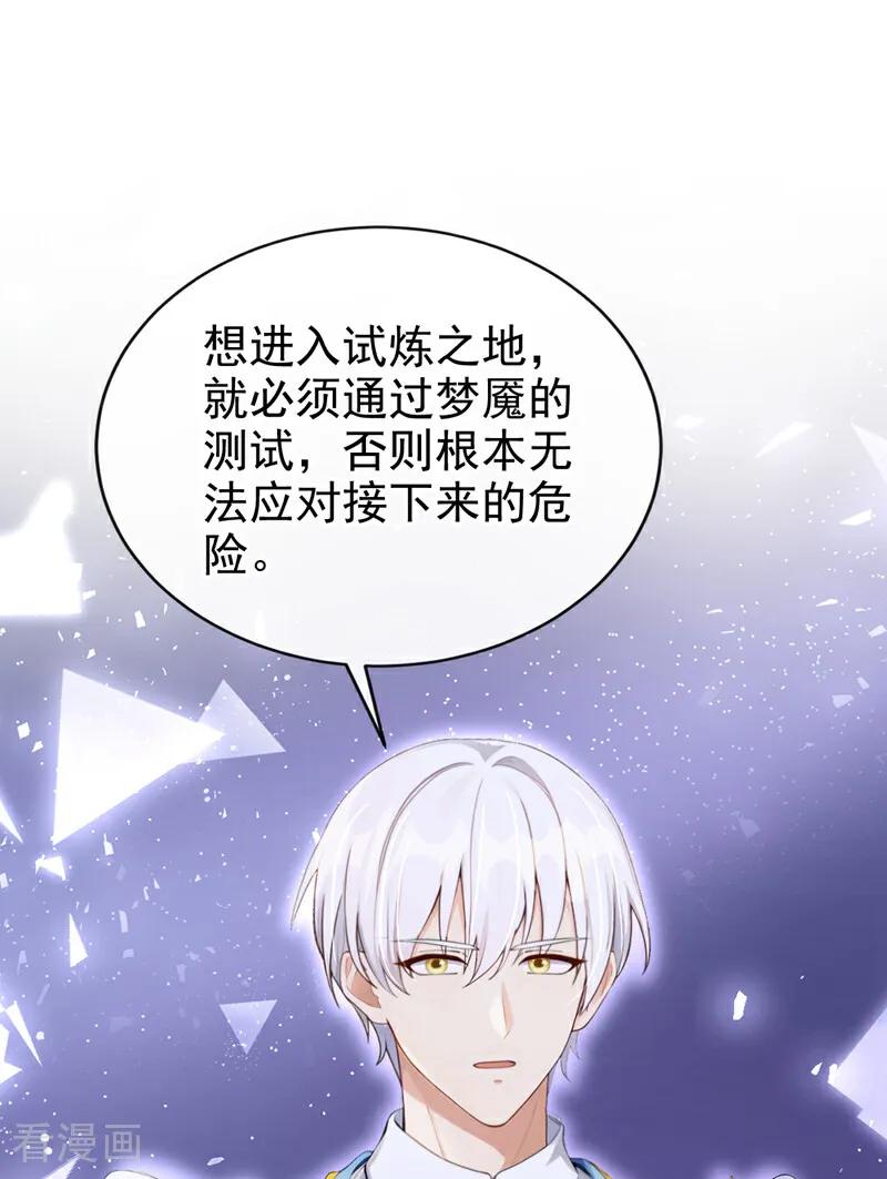 《让出天赋后，我成了魔法界团宠》第25话 特训开始喽~ 第35页