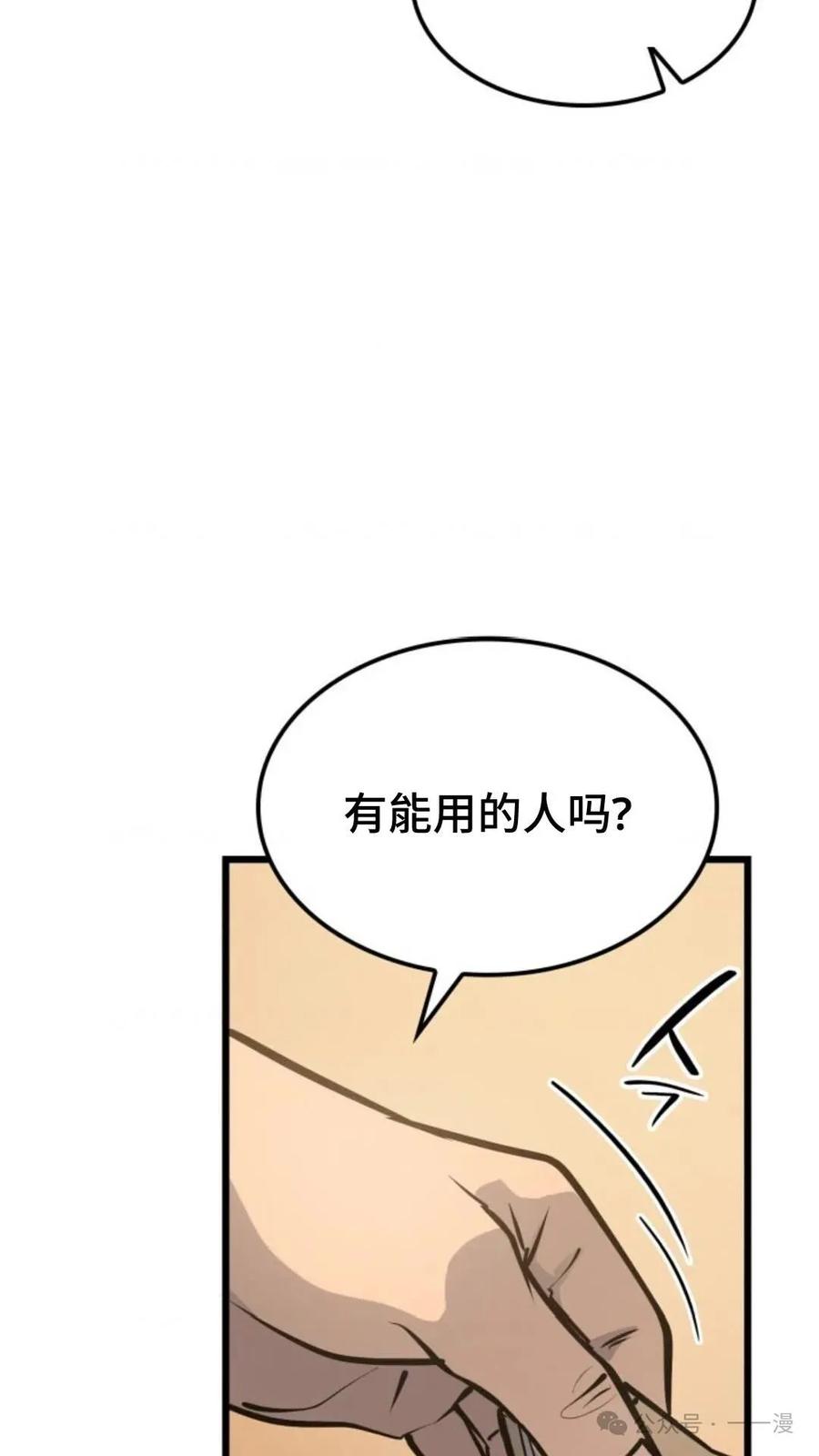 《伯爵家的小儿子是玩家》第2集 第95页