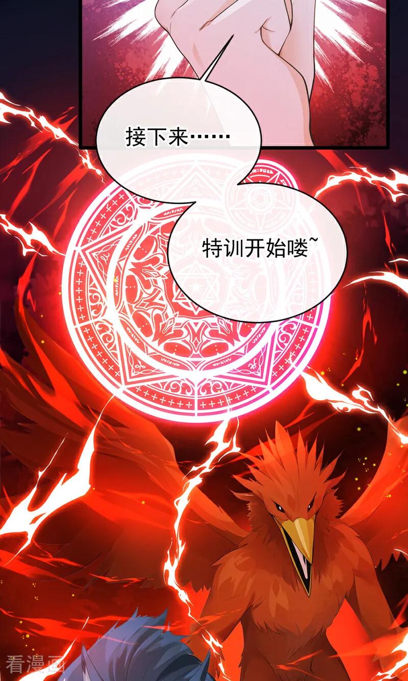 《让出天赋后，我成了魔法界团宠》第25话 特训开始喽~ 第44页