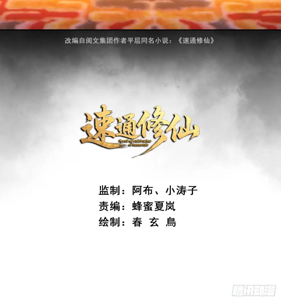 《速通修仙》卧底 第2页