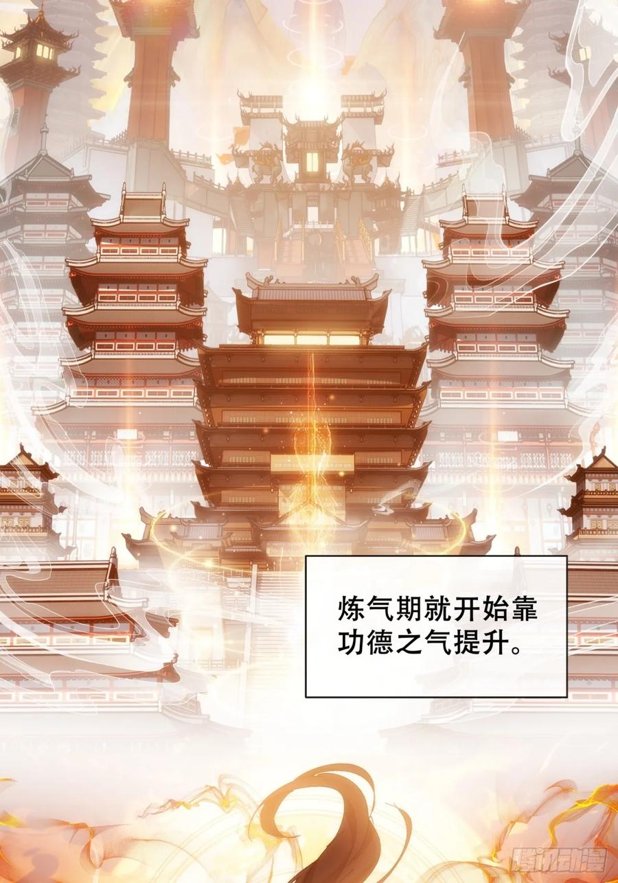 《速通修仙》卧底 第11页