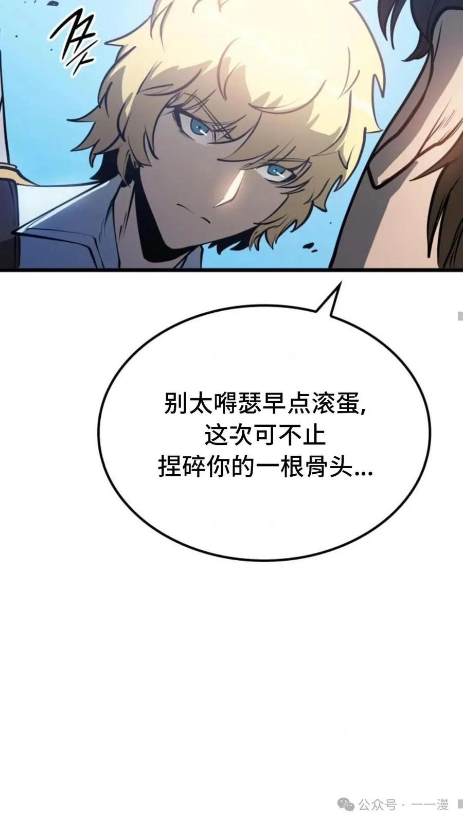 《伯爵家的小儿子是玩家》第2集 第84页
