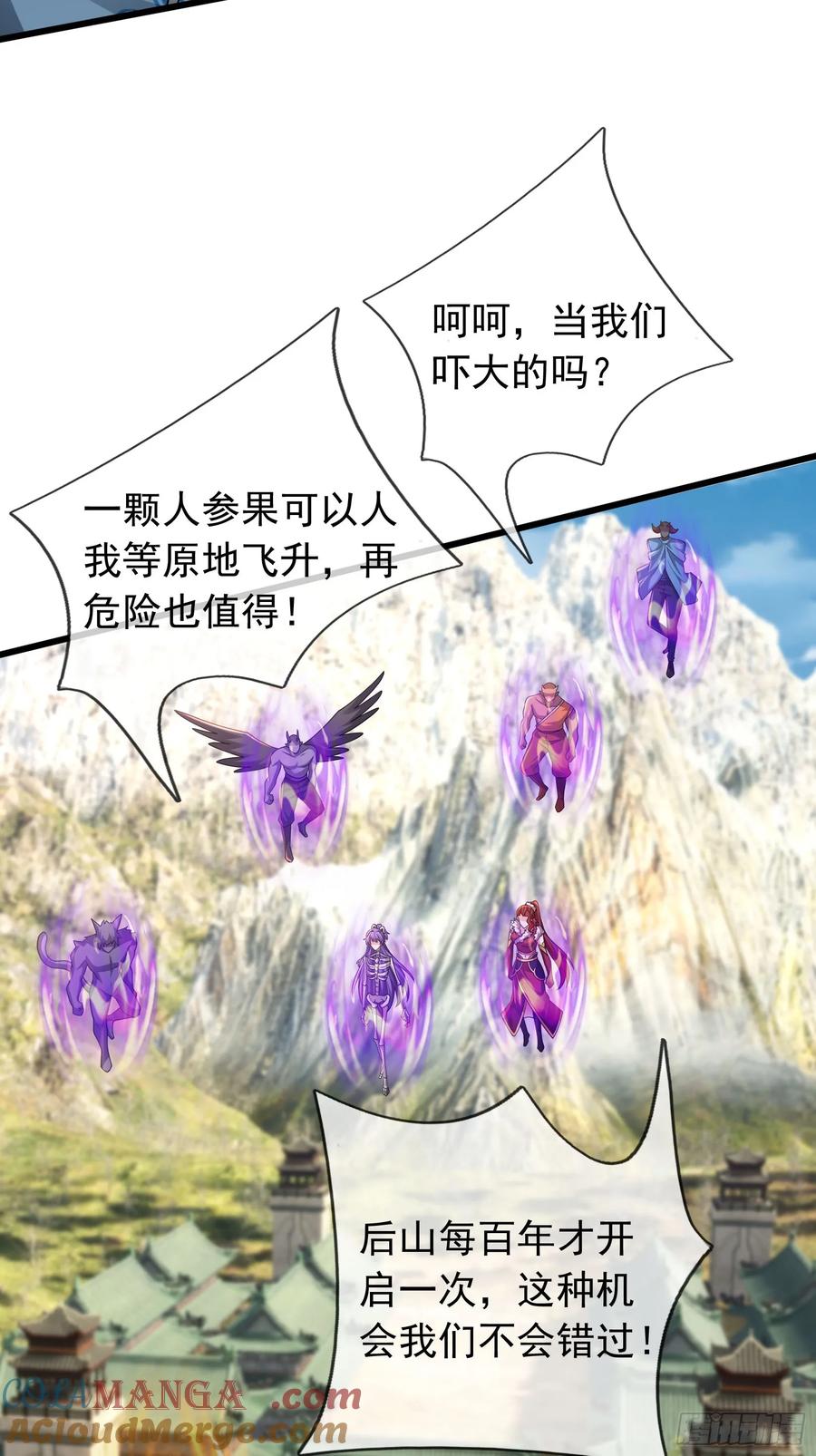 《无限抽取：开局核平修仙世界》20 出来吧！轰隆隆…… 第40页