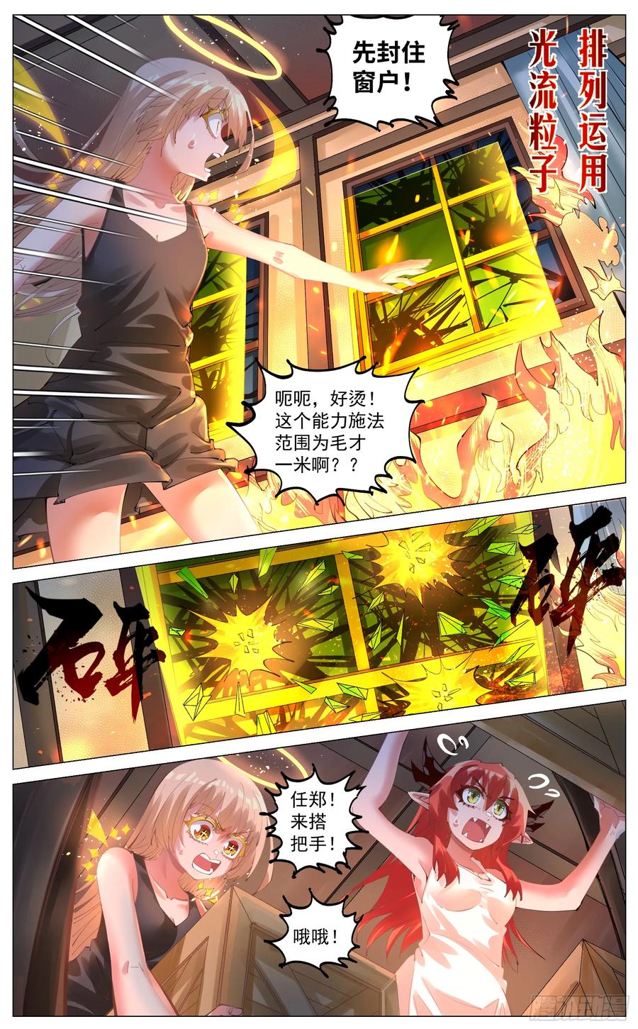 《奇幻世界过客》012 鲜血淋漓 第4页