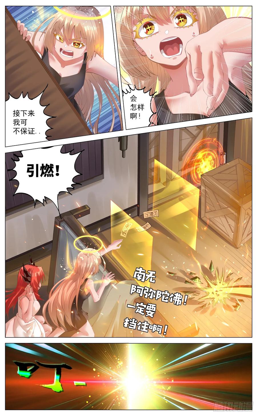 《奇幻世界过客》012 鲜血淋漓 第8页