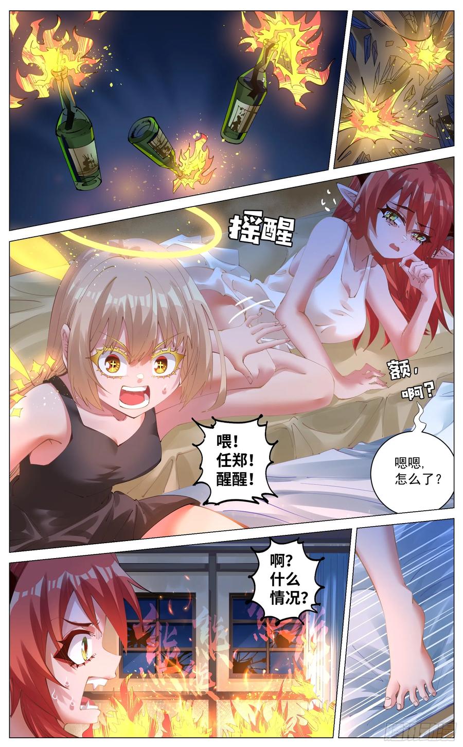 《奇幻世界过客》012 鲜血淋漓 第2页