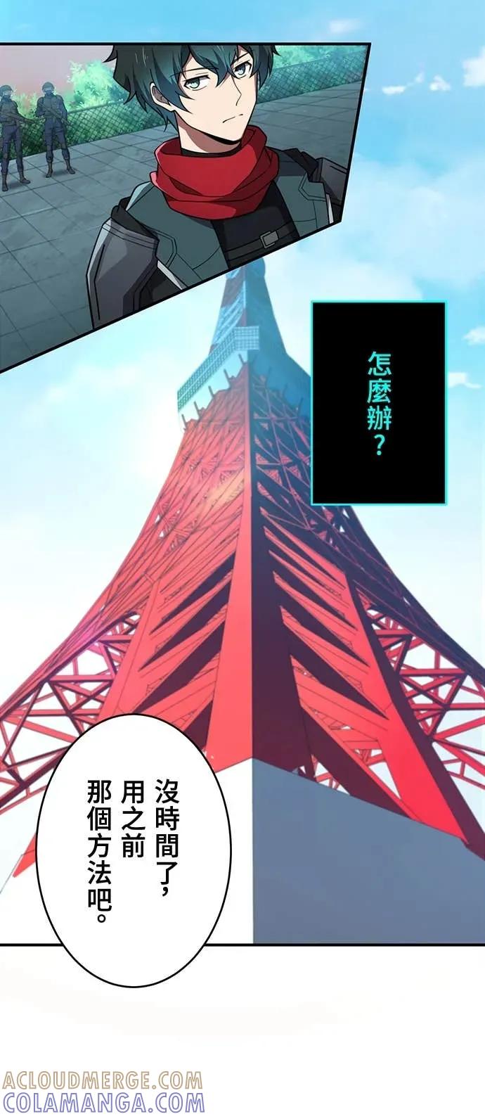 《时空魔导师：从零开始》[第20话] 100层的天空城地下城 第4页