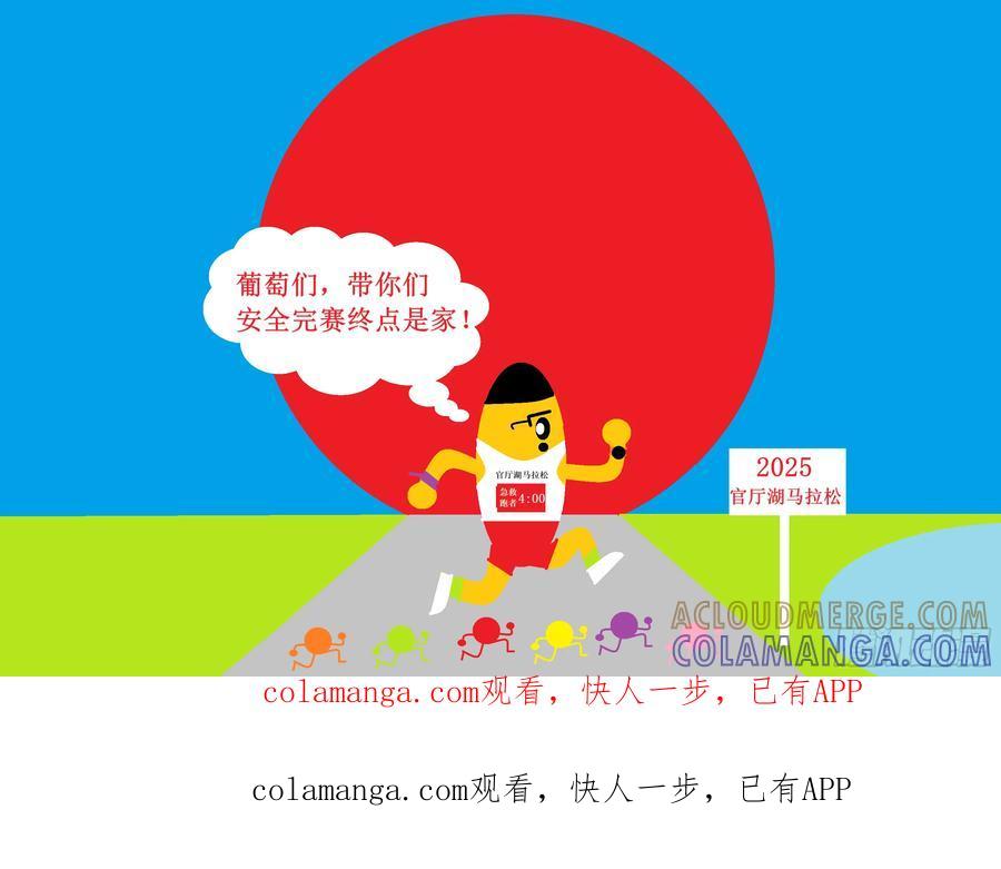 《爱国蛋偶得系列》2025官厅湖马拉松400急救 第1页