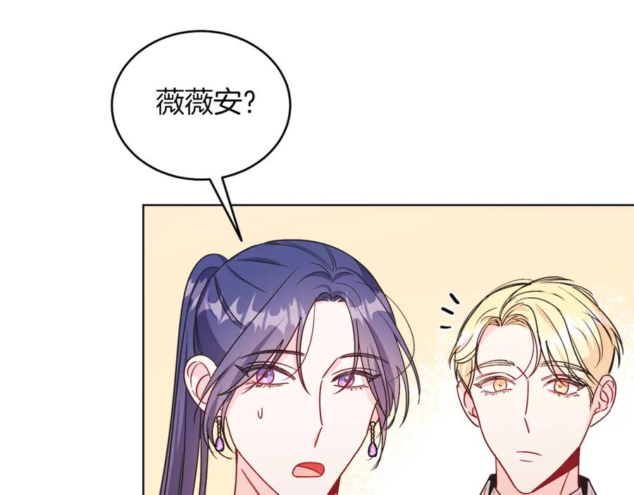 男二是女儿身 第21话 流言 第10页