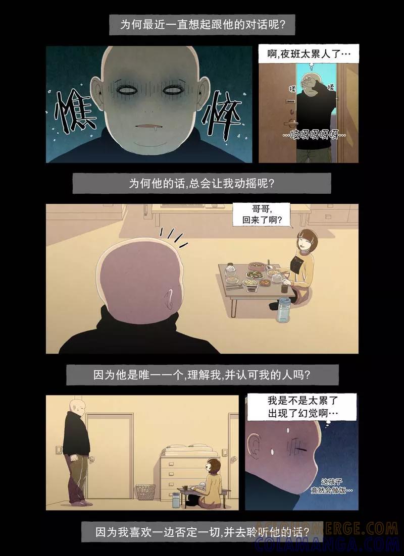《妹恋》第21话 修女4 第5页