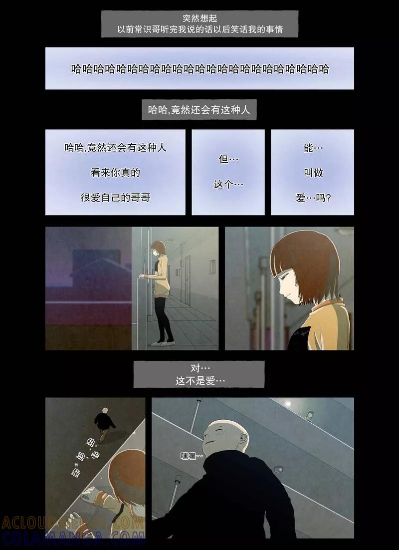 《妹恋》第21话 修女4 第3页