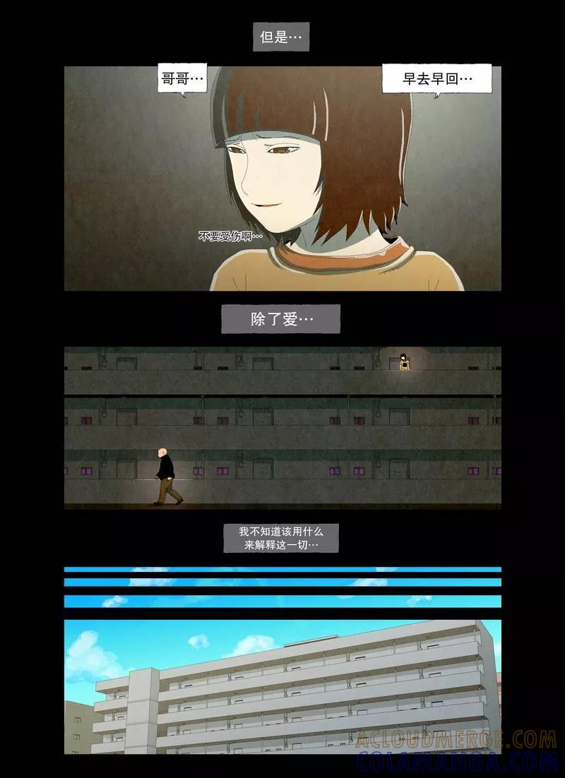 《妹恋》第21话 修女4 第4页