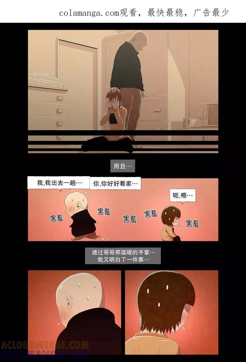 《妹恋》第21话 修女4 第1页