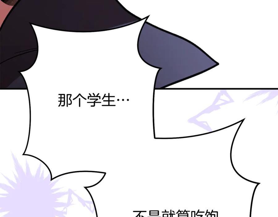 重启地下城 第207话 挖穿天空 第86页