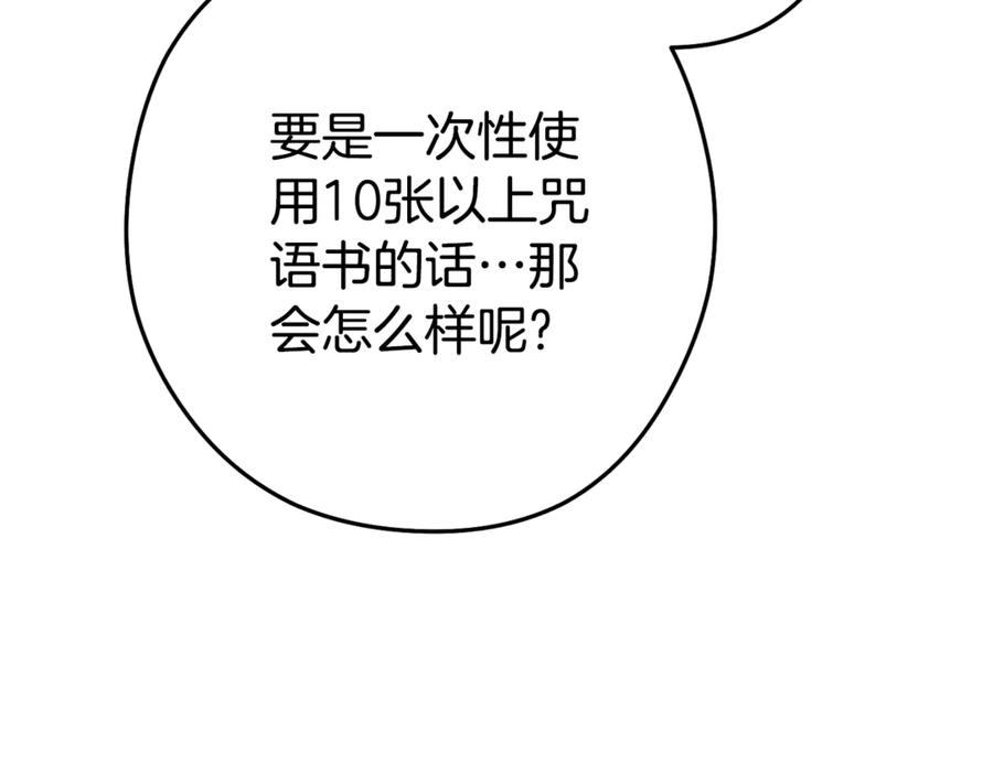 重启地下城 第207话 挖穿天空 第91页