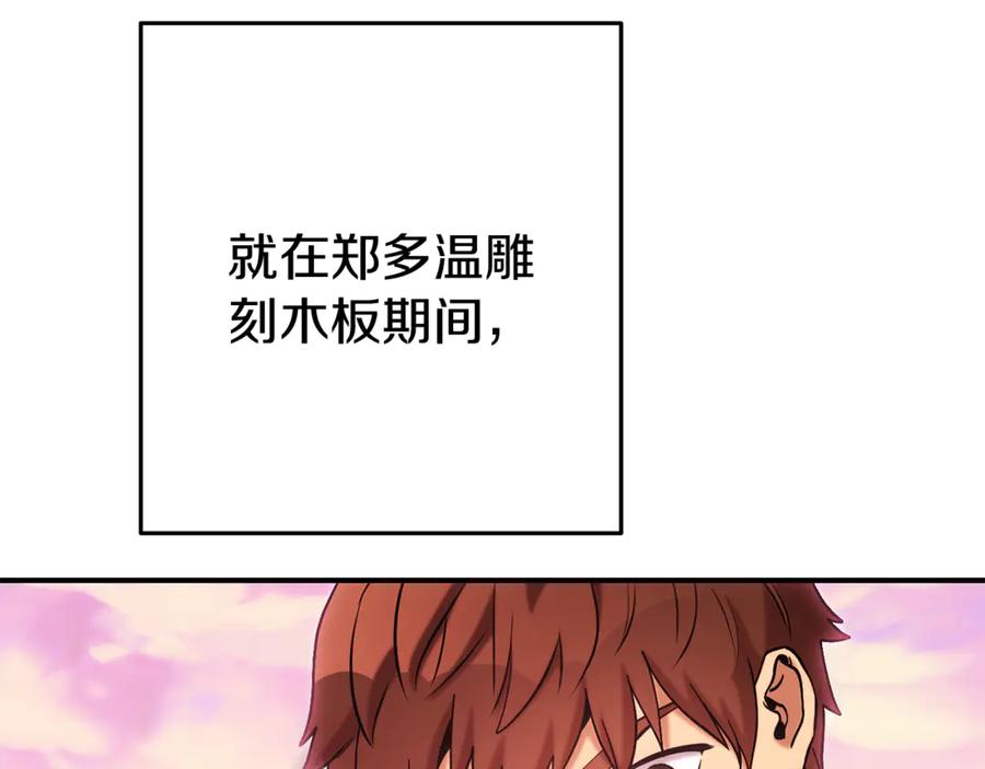 重启地下城 第207话 挖穿天空 第43页