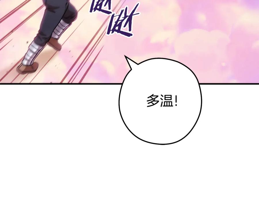 重启地下城 第207话 挖穿天空 第16页