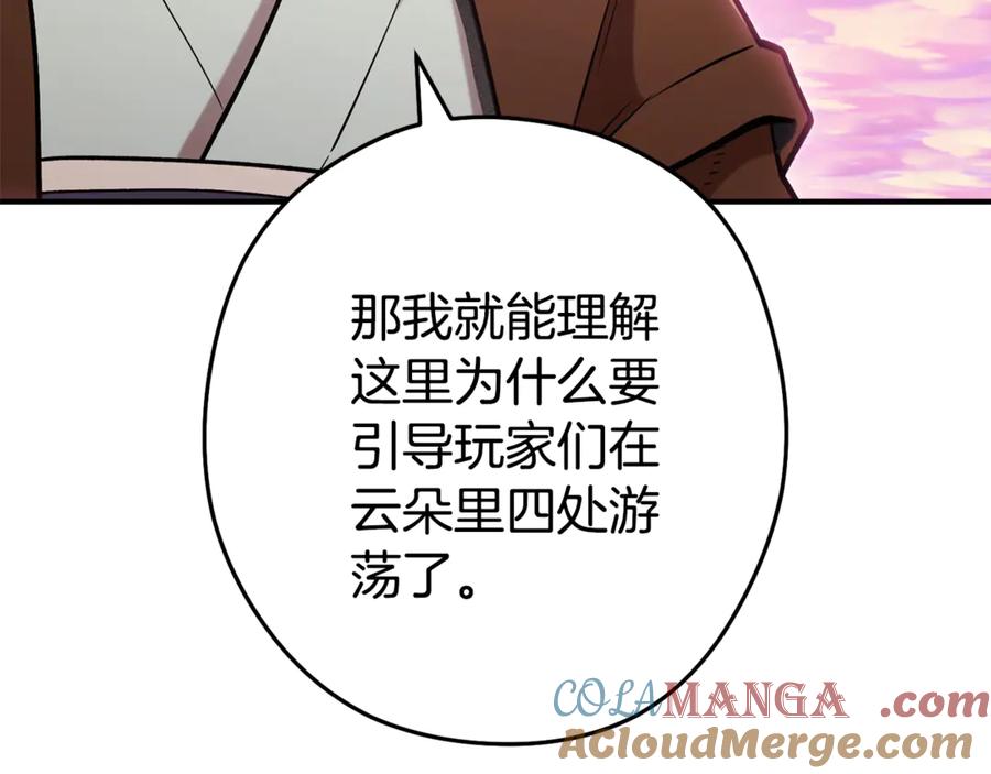 重启地下城 第207话 挖穿天空 第9页