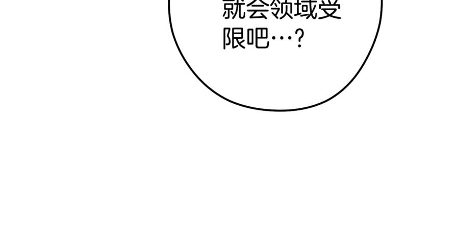 重启地下城 第207话 挖穿天空 第112页