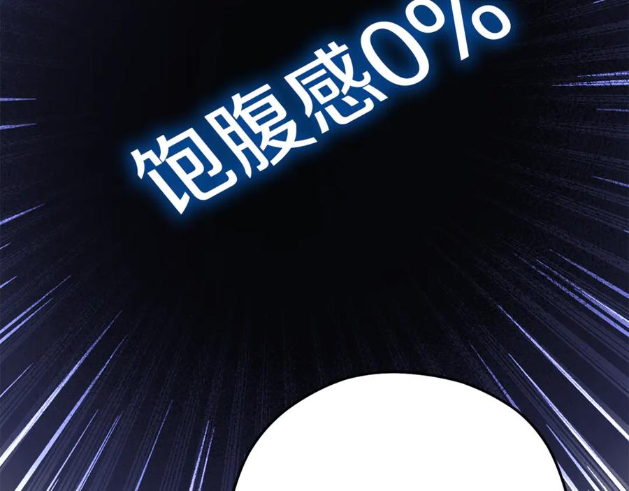 重启地下城 第207话 挖穿天空 第76页