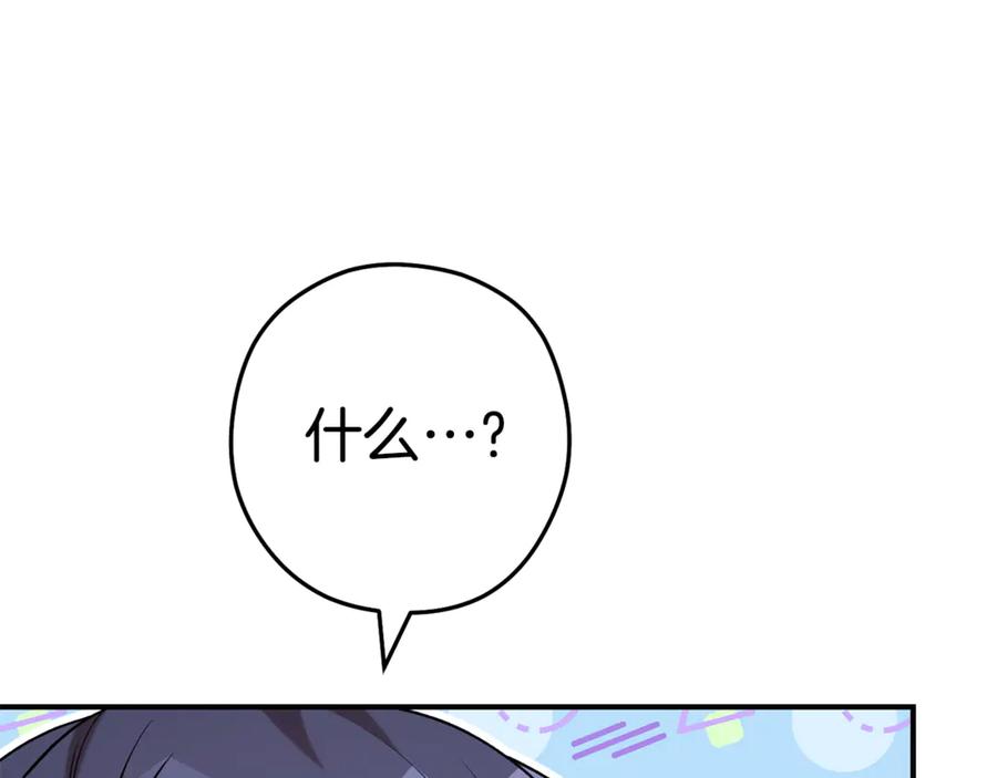 重启地下城 第207话 挖穿天空 第67页