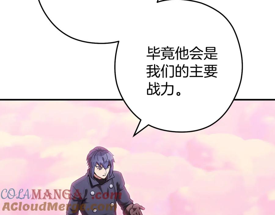 重启地下城 第207话 挖穿天空 第105页