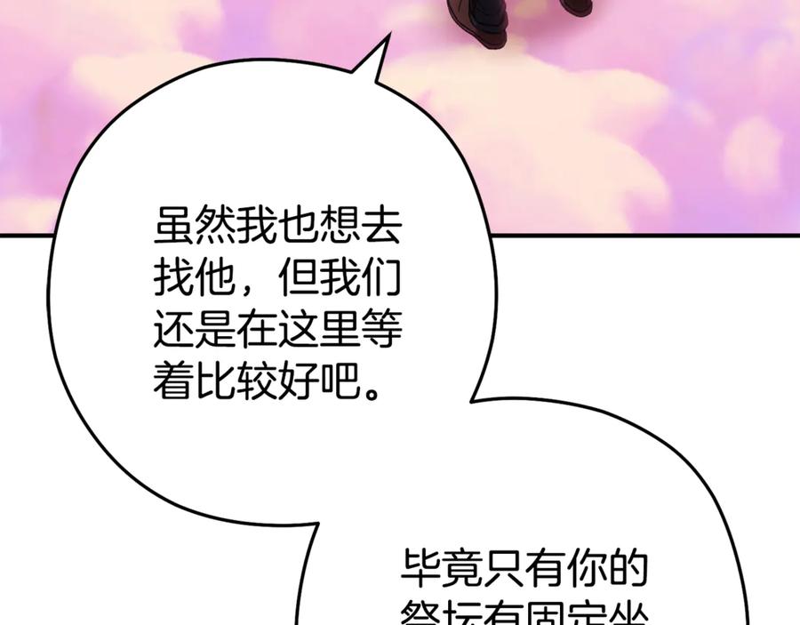 重启地下城 第207话 挖穿天空 第107页