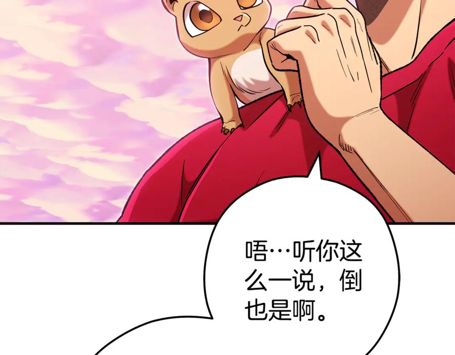 重启地下城 第207话 挖穿天空 第90页