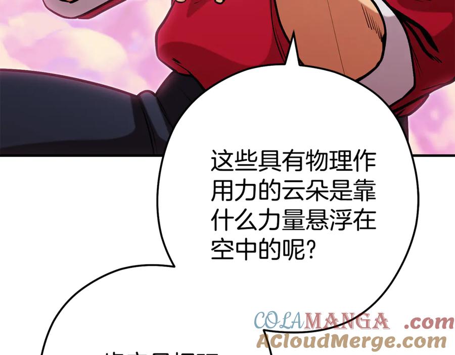 重启地下城 第207话 挖穿天空 第5页