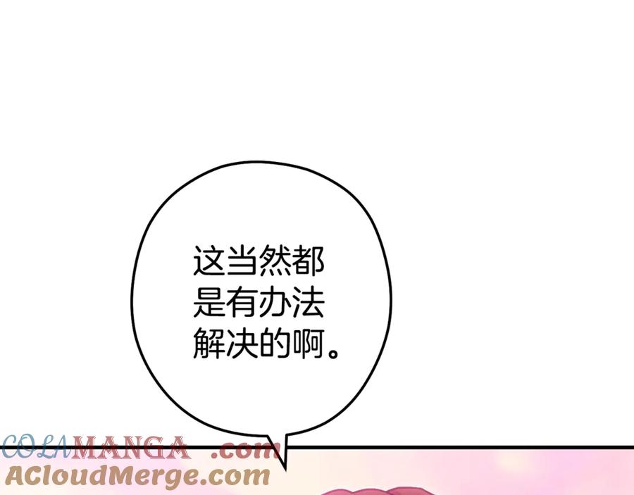 重启地下城 第207话 挖穿天空 第113页