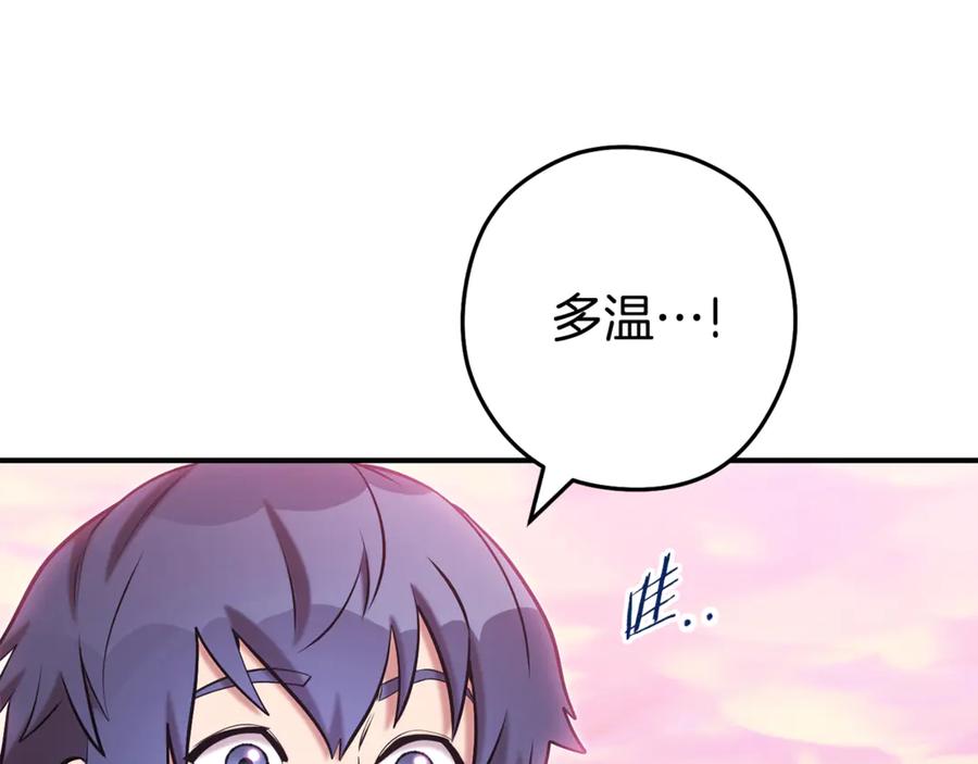 重启地下城 第207话 挖穿天空 第40页