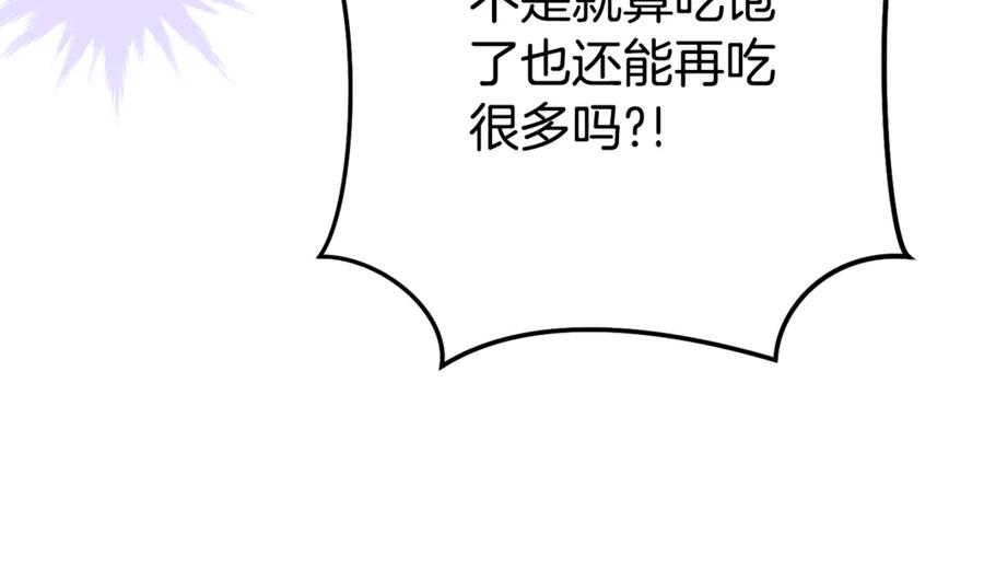 重启地下城 第207话 挖穿天空 第87页