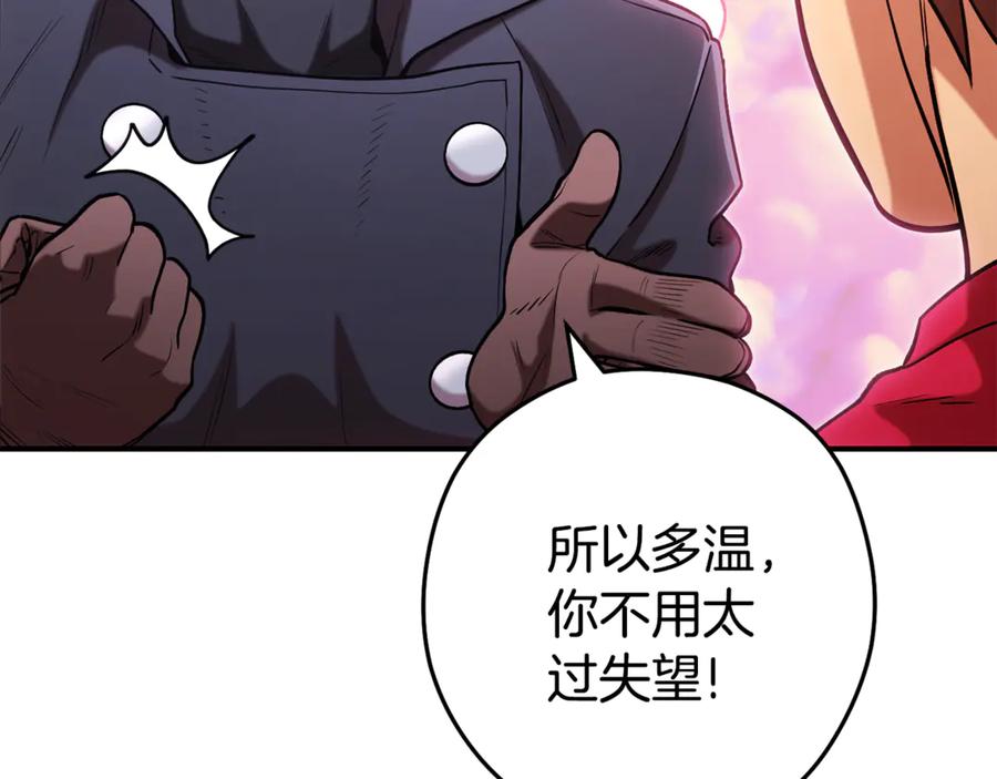 重启地下城 第207话 挖穿天空 第103页