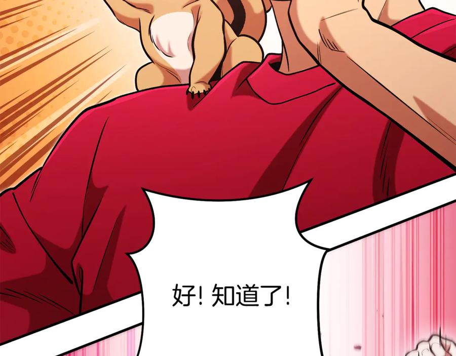 重启地下城 第207话 挖穿天空 第52页