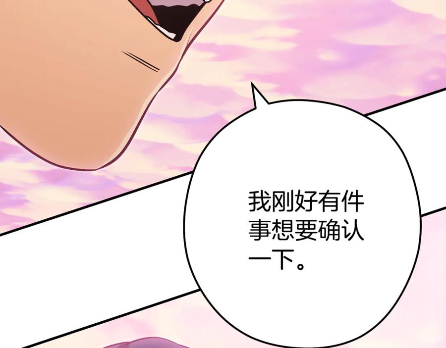 重启地下城 第207话 挖穿天空 第127页