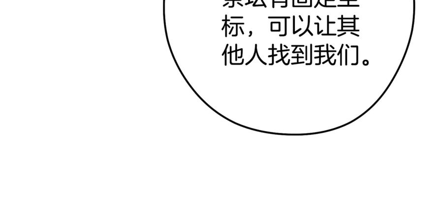 重启地下城 第207话 挖穿天空 第108页