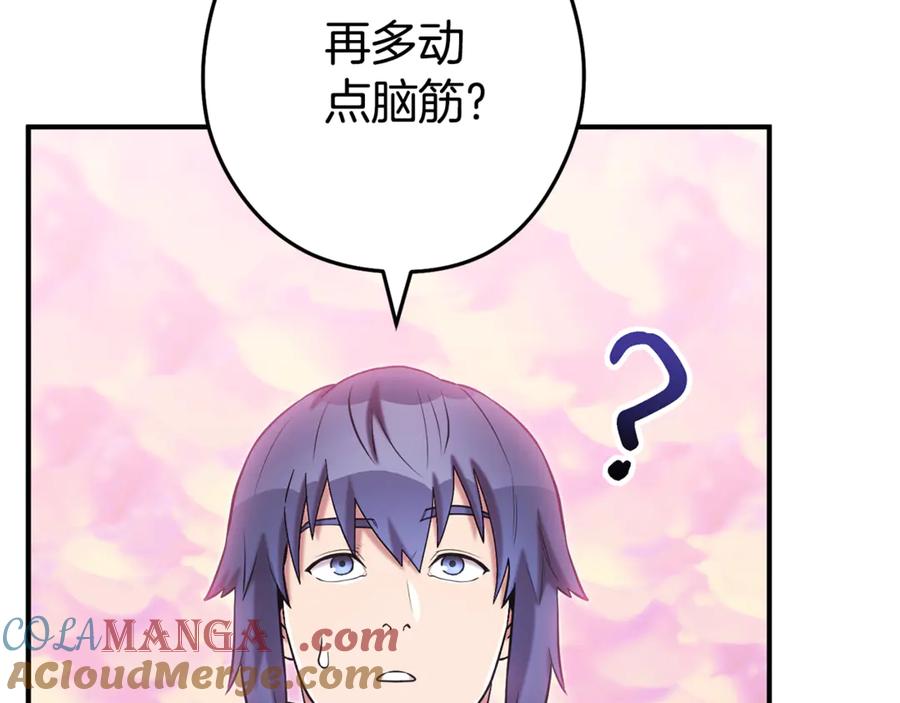 重启地下城 第207话 挖穿天空 第117页