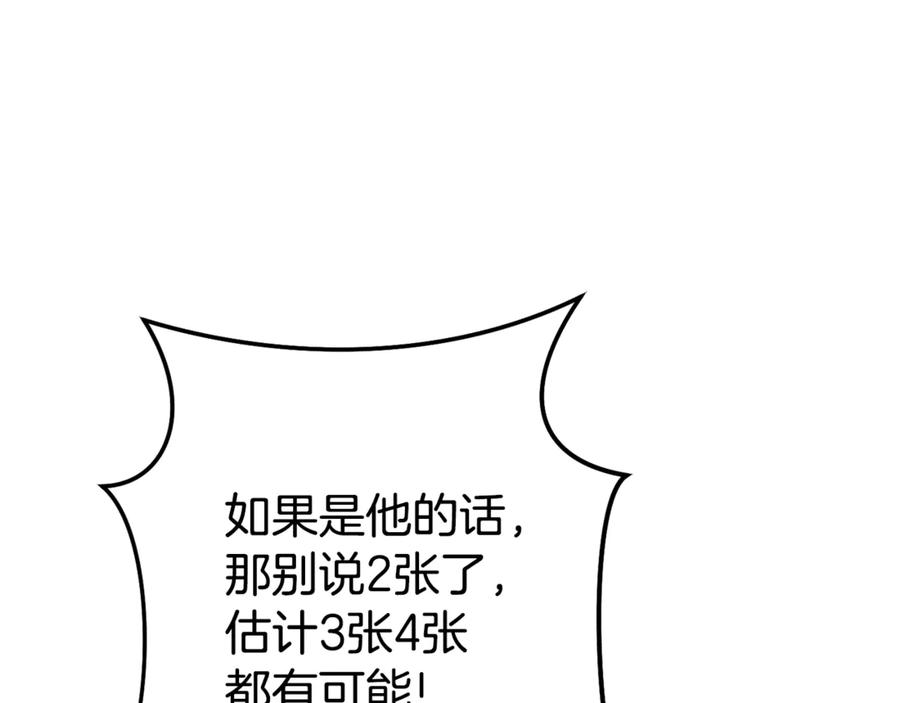 重启地下城 第207话 挖穿天空 第88页