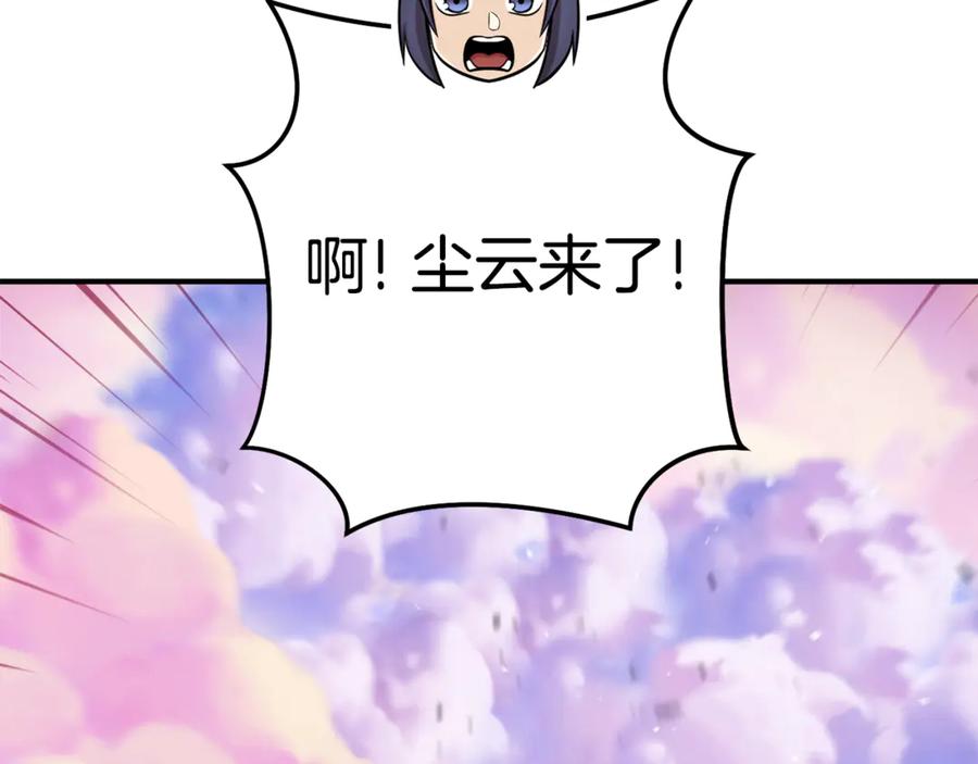 重启地下城 第207话 挖穿天空 第122页