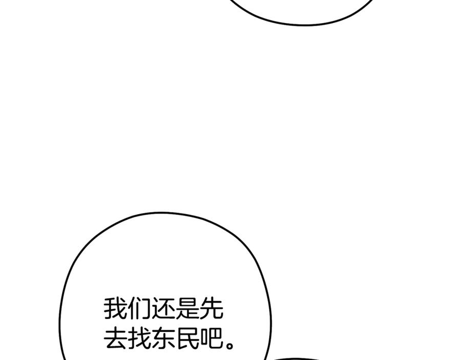 重启地下城 第207话 挖穿天空 第104页