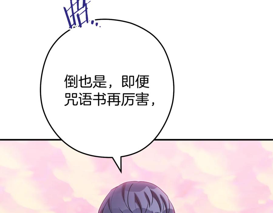 重启地下城 第207话 挖穿天空 第78页