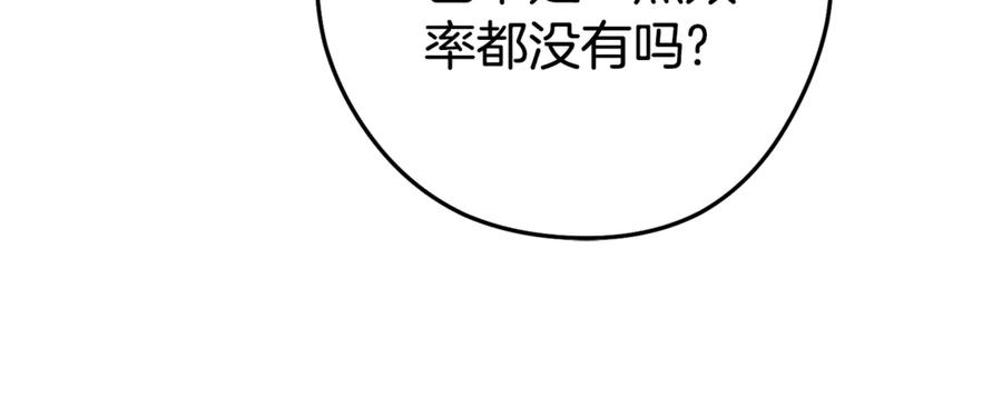 重启地下城 第207话 挖穿天空 第100页
