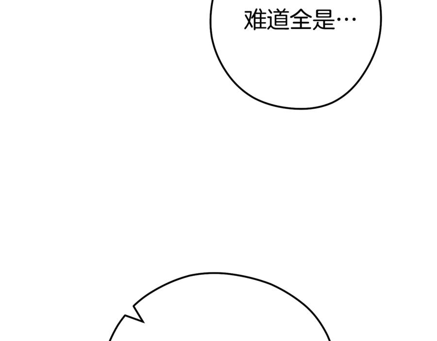 重启地下城 第207话 挖穿天空 第24页