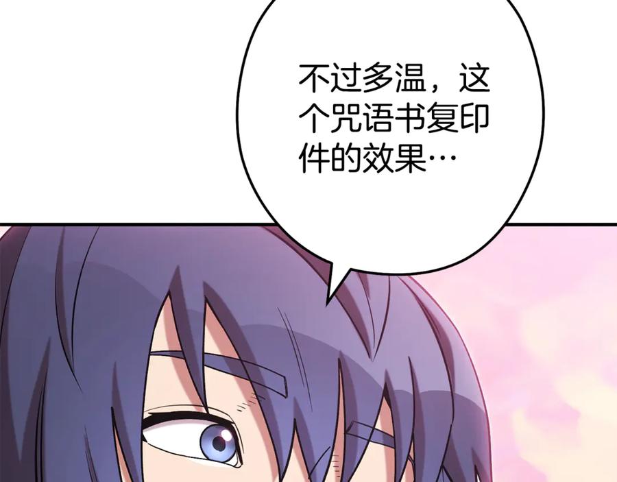 重启地下城 第207话 挖穿天空 第59页